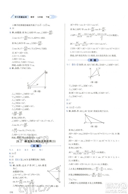 天津教育出版社2023学习质量监测九年级数学下册人教版参考答案