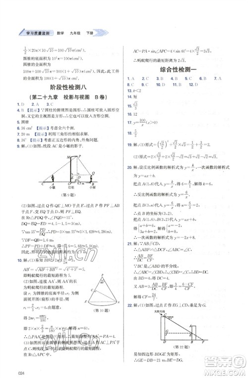 天津教育出版社2023学习质量监测九年级数学下册人教版参考答案