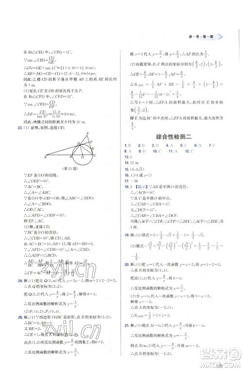 天津教育出版社2023学习质量监测九年级数学下册人教版参考答案