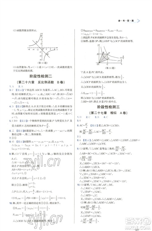 天津教育出版社2023学习质量监测九年级数学下册人教版参考答案