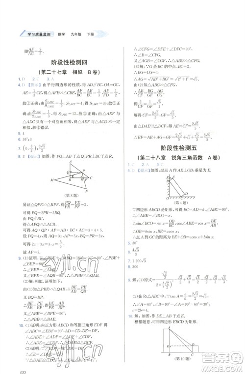 天津教育出版社2023学习质量监测九年级数学下册人教版参考答案