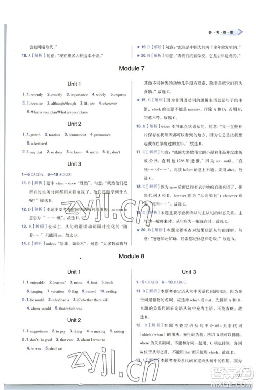 天津教育出版社2023学习质量监测九年级英语下册外研版参考答案