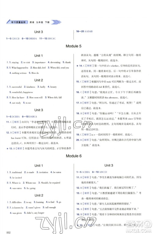 天津教育出版社2023学习质量监测九年级英语下册外研版参考答案