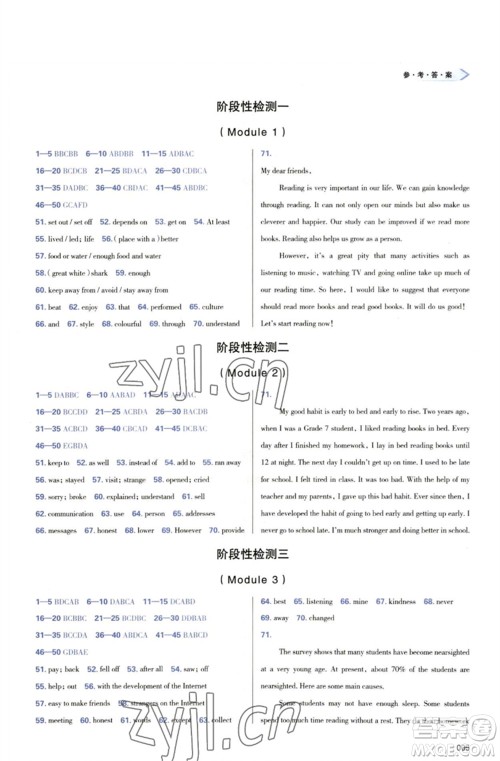 天津教育出版社2023学习质量监测九年级英语下册外研版参考答案