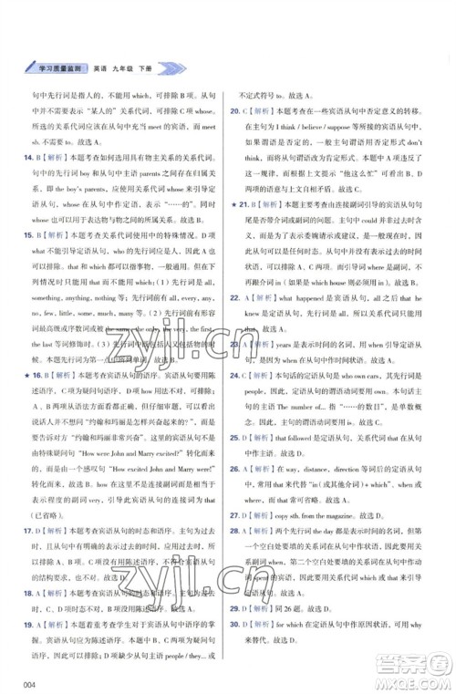 天津教育出版社2023学习质量监测九年级英语下册外研版参考答案