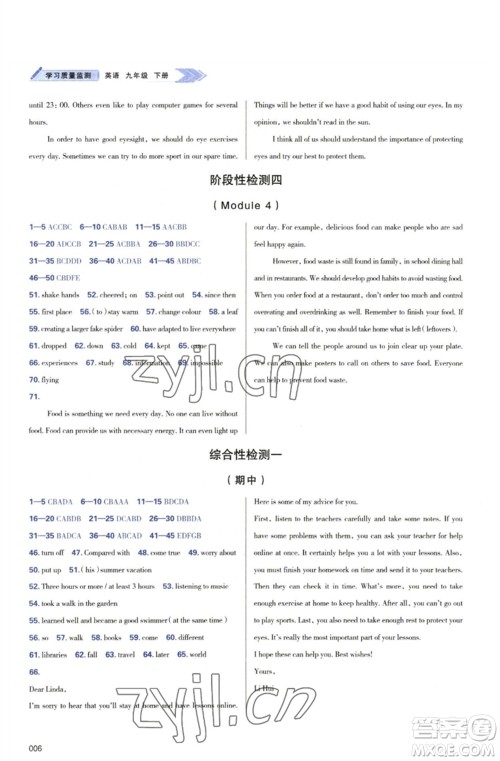 天津教育出版社2023学习质量监测九年级英语下册外研版参考答案