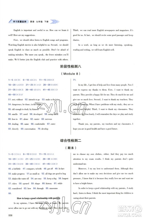 天津教育出版社2023学习质量监测九年级英语下册外研版参考答案