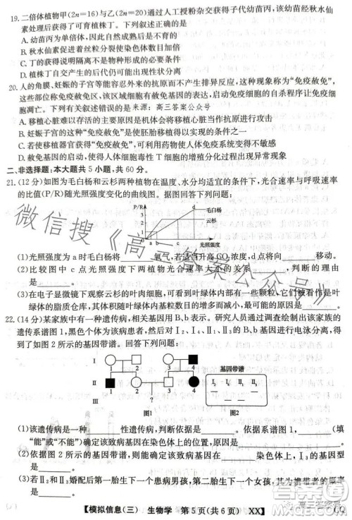 2023全国新高考模拟信息卷三生物学答案