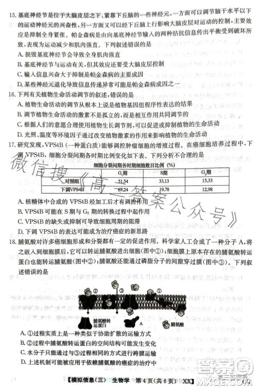 2023全国新高考模拟信息卷三生物学答案