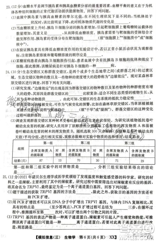 2023全国新高考模拟信息卷三生物学答案