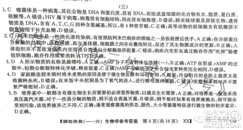 2023全国新高考模拟信息卷三生物学答案