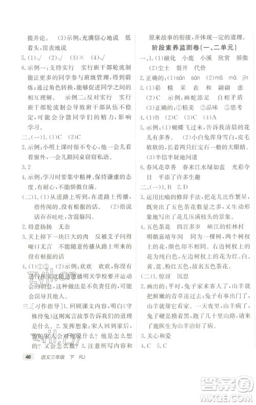 新疆青少年出版社2023海淀单元测试AB卷三年级语文下册人教版参考答案 新疆青少年出版社2023海淀单元测试AB卷三年级语文下册人教版参考答案