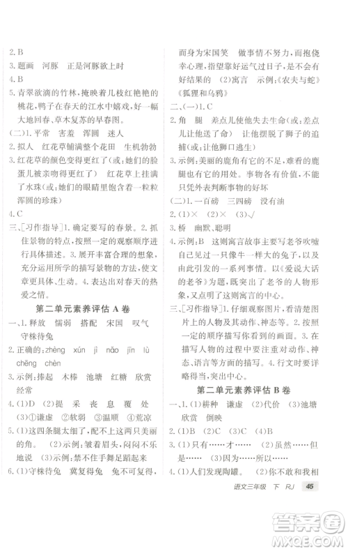 新疆青少年出版社2023海淀单元测试AB卷三年级语文下册人教版参考答案 新疆青少年出版社2023海淀单元测试AB卷三年级语文下册人教版参考答案