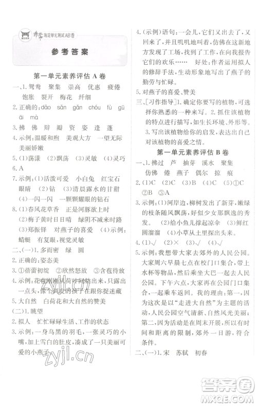 新疆青少年出版社2023海淀单元测试AB卷三年级语文下册人教版参考答案 新疆青少年出版社2023海淀单元测试AB卷三年级语文下册人教版参考答案