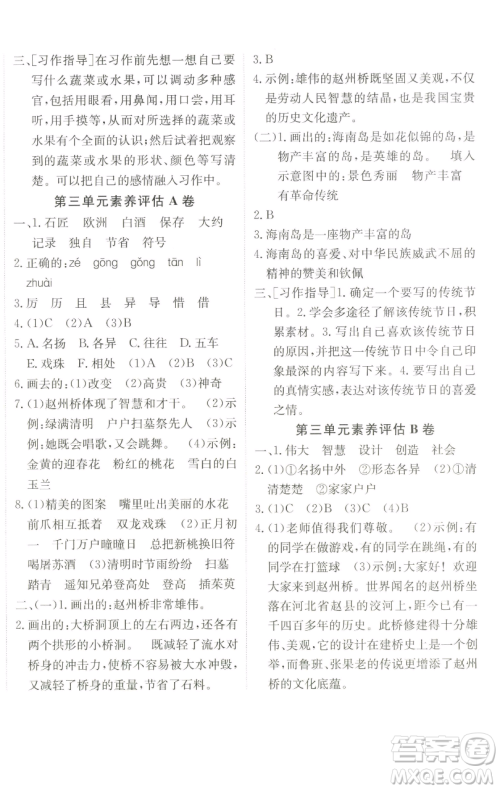 新疆青少年出版社2023海淀单元测试AB卷三年级语文下册人教版参考答案