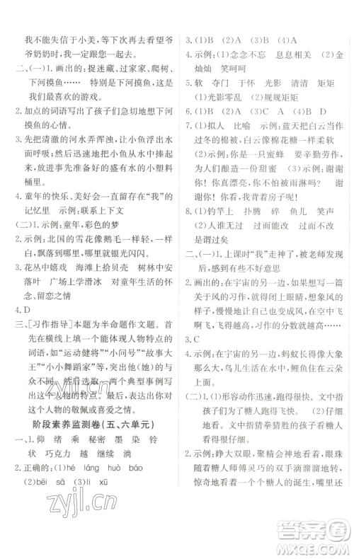 新疆青少年出版社2023海淀单元测试AB卷三年级语文下册人教版参考答案