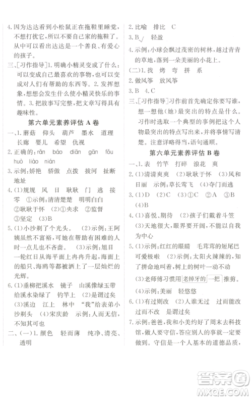 新疆青少年出版社2023海淀单元测试AB卷三年级语文下册人教版参考答案 新疆青少年出版社2023海淀单元测试AB卷三年级语文下册人教版参考答案