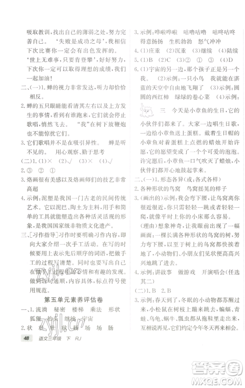新疆青少年出版社2023海淀单元测试AB卷三年级语文下册人教版参考答案 新疆青少年出版社2023海淀单元测试AB卷三年级语文下册人教版参考答案