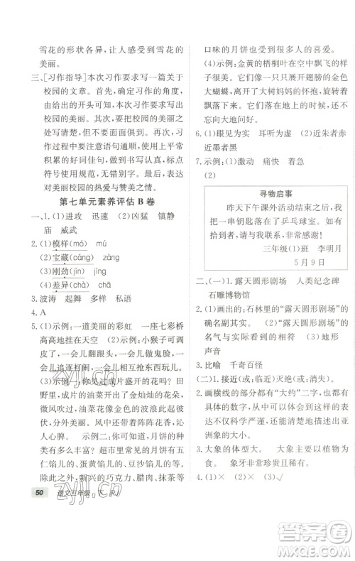 新疆青少年出版社2023海淀单元测试AB卷三年级语文下册人教版参考答案