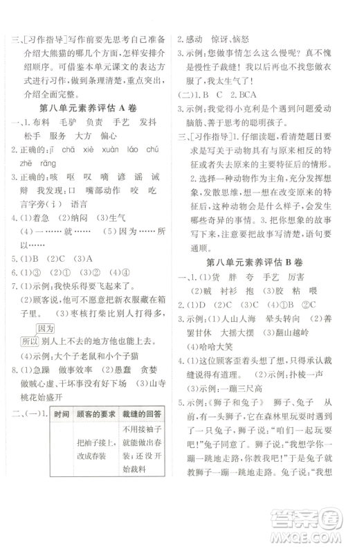 新疆青少年出版社2023海淀单元测试AB卷三年级语文下册人教版参考答案 新疆青少年出版社2023海淀单元测试AB卷三年级语文下册人教版参考答案