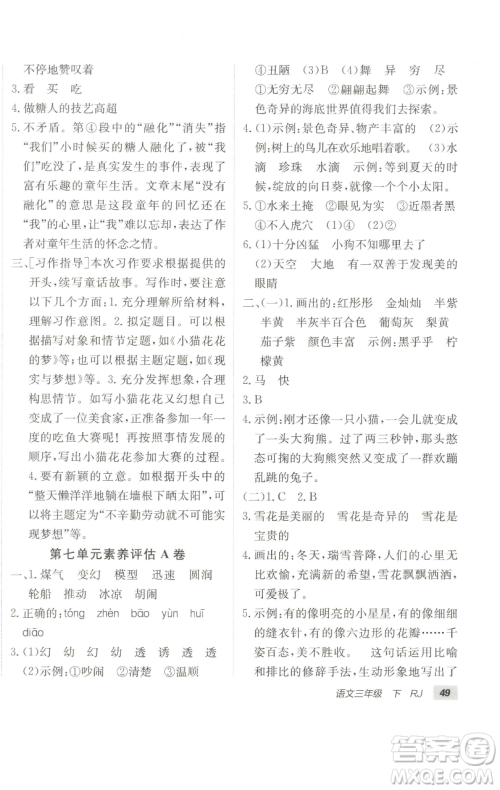 新疆青少年出版社2023海淀单元测试AB卷三年级语文下册人教版参考答案 新疆青少年出版社2023海淀单元测试AB卷三年级语文下册人教版参考答案