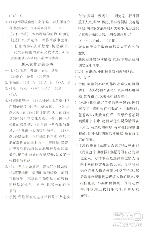 新疆青少年出版社2023海淀单元测试AB卷三年级语文下册人教版参考答案 新疆青少年出版社2023海淀单元测试AB卷三年级语文下册人教版参考答案