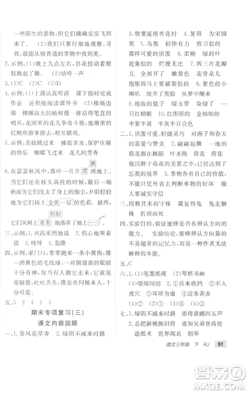 新疆青少年出版社2023海淀单元测试AB卷三年级语文下册人教版参考答案