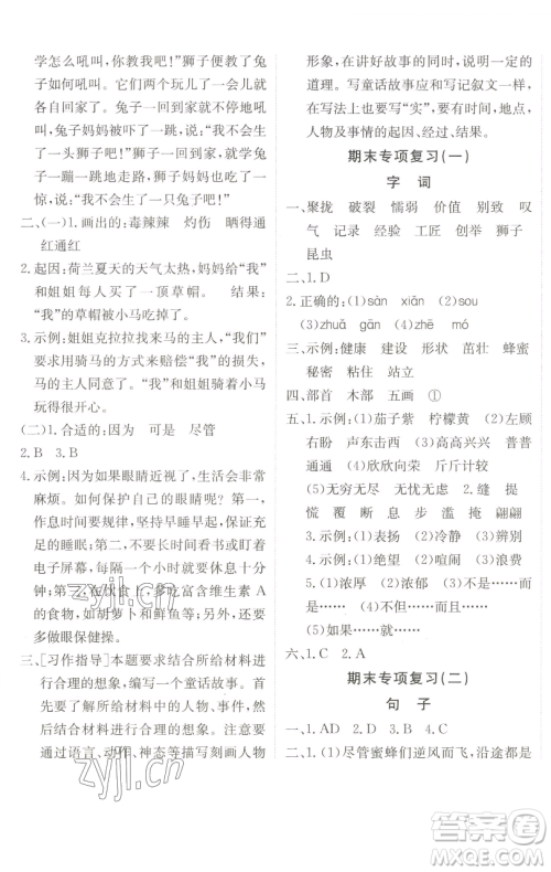 新疆青少年出版社2023海淀单元测试AB卷三年级语文下册人教版参考答案