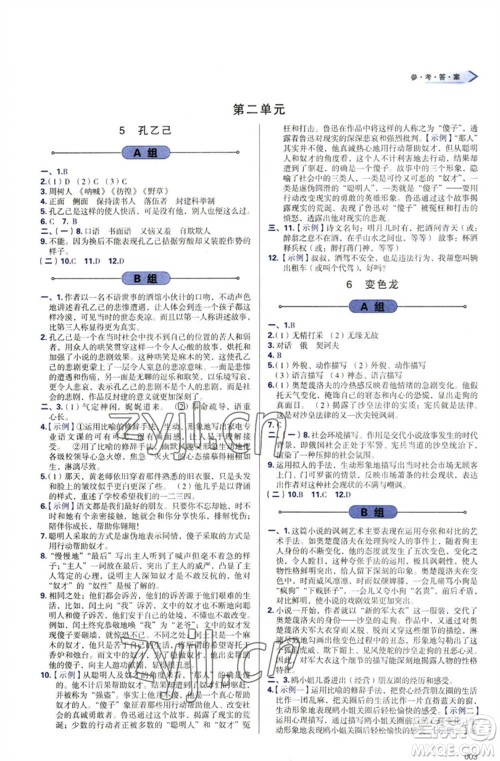 天津教育出版社2023学习质量监测九年级语文下册人教版参考答案