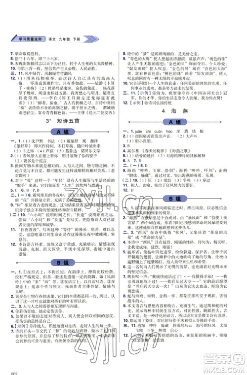 天津教育出版社2023学习质量监测九年级语文下册人教版参考答案