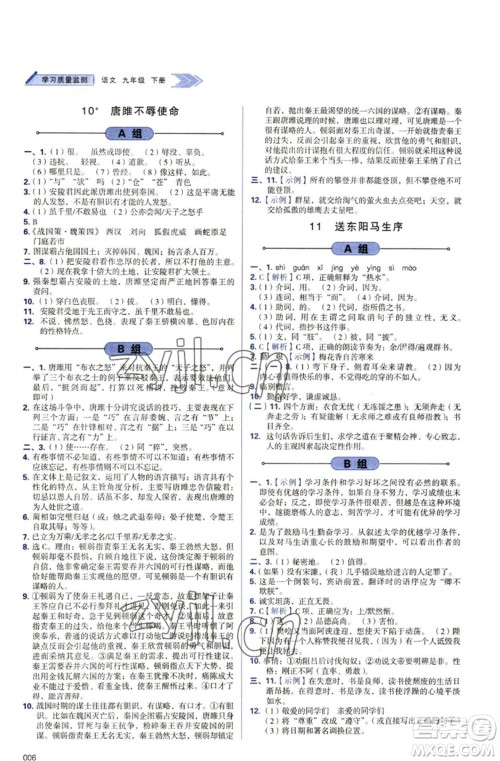 天津教育出版社2023学习质量监测九年级语文下册人教版参考答案