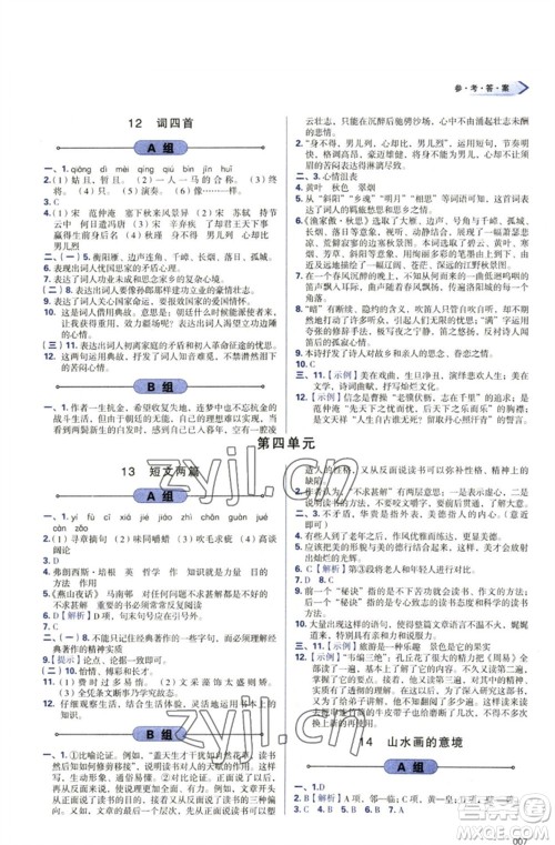 天津教育出版社2023学习质量监测九年级语文下册人教版参考答案