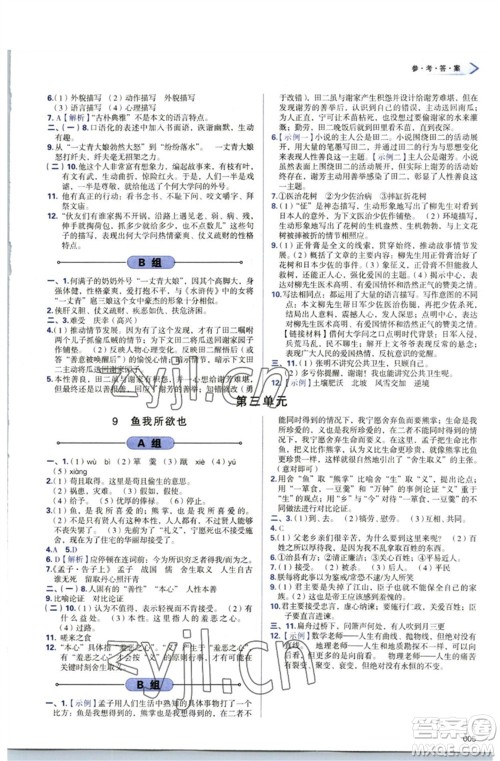天津教育出版社2023学习质量监测九年级语文下册人教版参考答案
