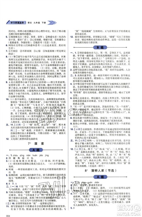 天津教育出版社2023学习质量监测九年级语文下册人教版参考答案
