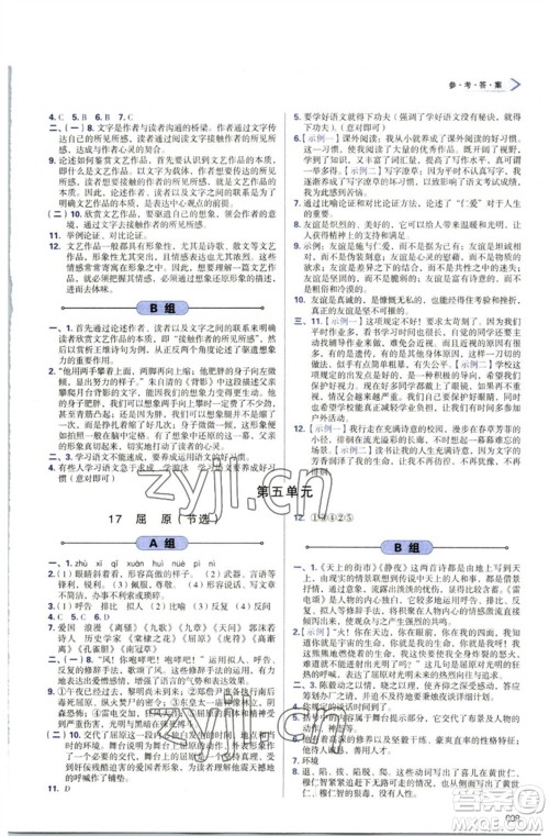 天津教育出版社2023学习质量监测九年级语文下册人教版参考答案