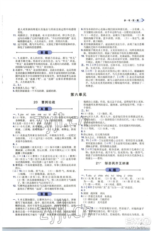 天津教育出版社2023学习质量监测九年级语文下册人教版参考答案
