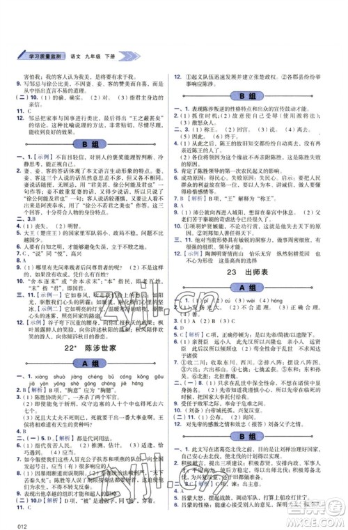 天津教育出版社2023学习质量监测九年级语文下册人教版参考答案