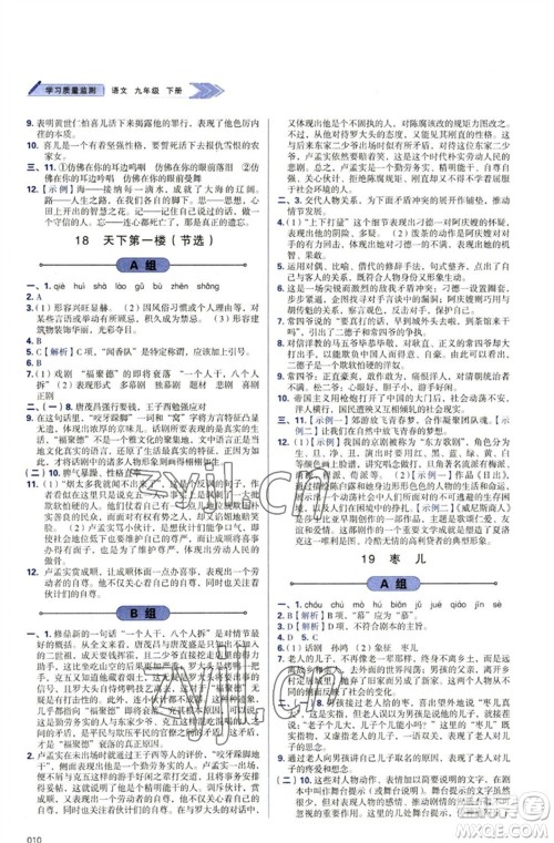 天津教育出版社2023学习质量监测九年级语文下册人教版参考答案