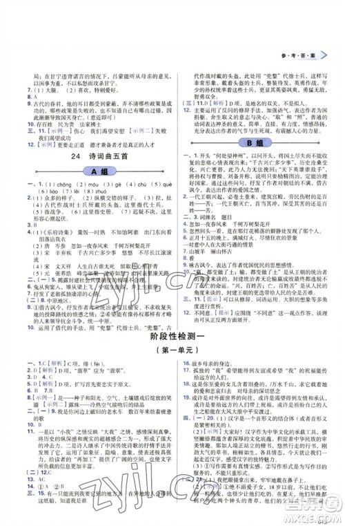天津教育出版社2023学习质量监测九年级语文下册人教版参考答案