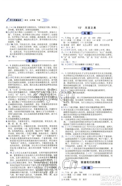 天津教育出版社2023学习质量监测九年级语文下册人教版参考答案