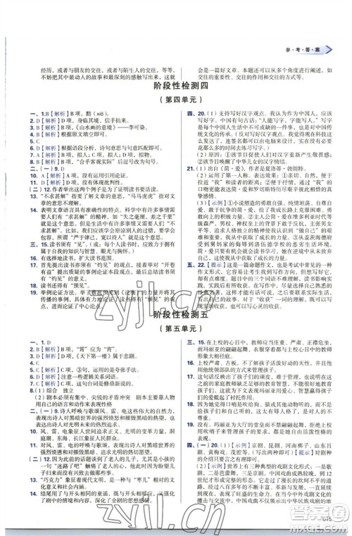 天津教育出版社2023学习质量监测九年级语文下册人教版参考答案