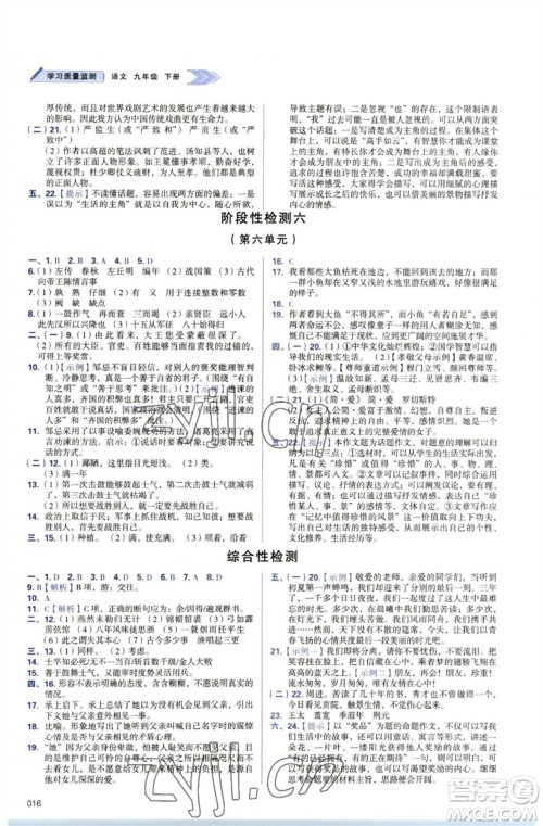 天津教育出版社2023学习质量监测九年级语文下册人教版参考答案