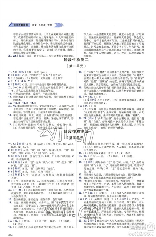 天津教育出版社2023学习质量监测九年级语文下册人教版参考答案