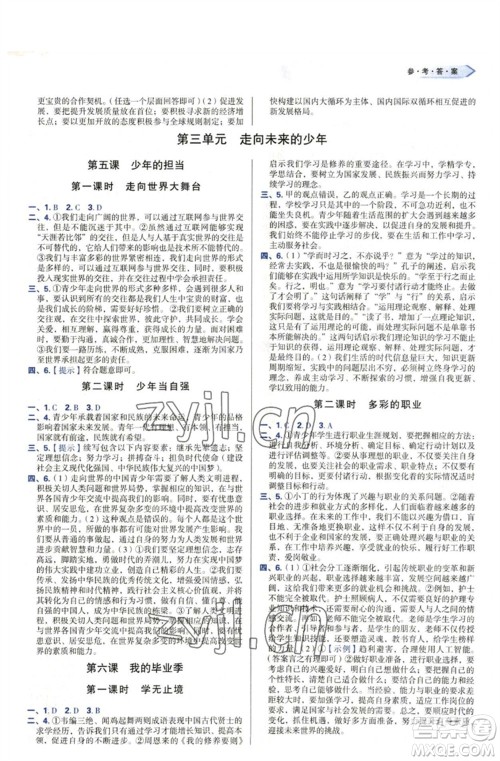 天津教育出版社2023学习质量监测九年级道德与法治下册人教版参考答案