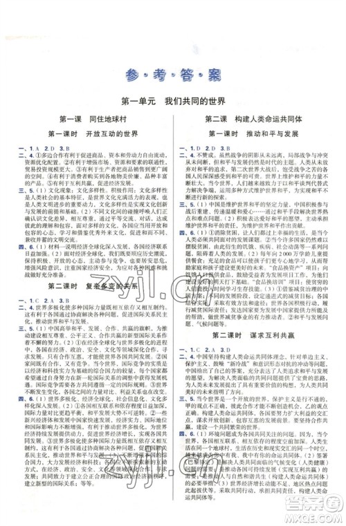天津教育出版社2023学习质量监测九年级道德与法治下册人教版参考答案