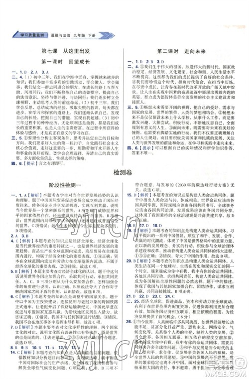 天津教育出版社2023学习质量监测九年级道德与法治下册人教版参考答案 天津教育出版社2023学习质量监测九年级道德与法治下册人教版参考答案