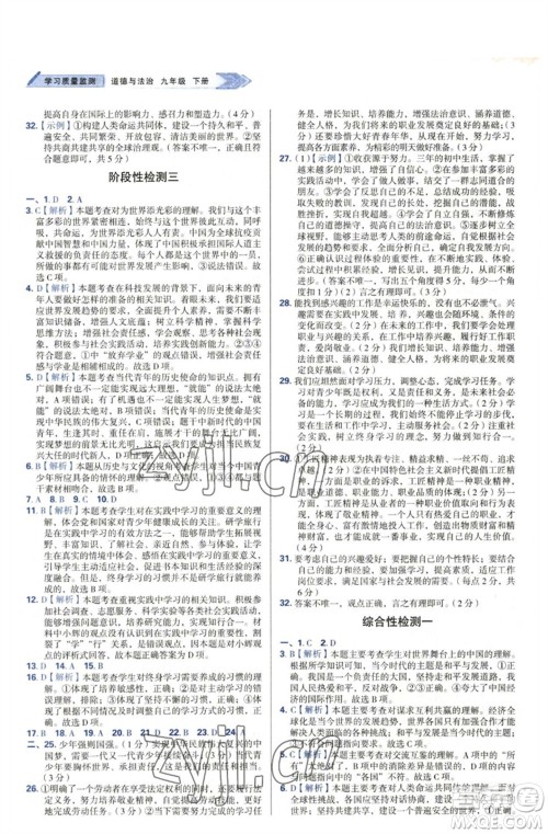 天津教育出版社2023学习质量监测九年级道德与法治下册人教版参考答案
