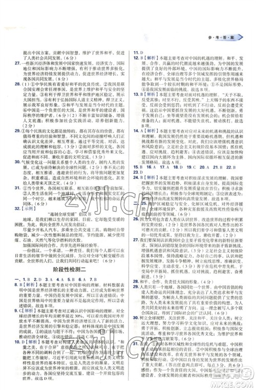 天津教育出版社2023学习质量监测九年级道德与法治下册人教版参考答案