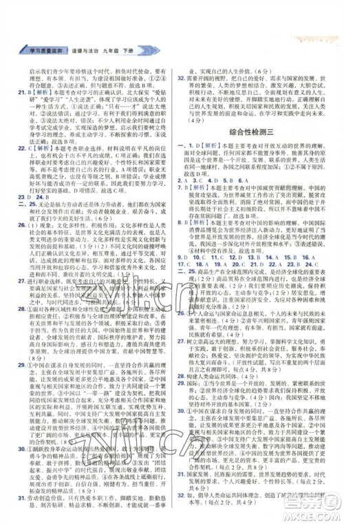 天津教育出版社2023学习质量监测九年级道德与法治下册人教版参考答案