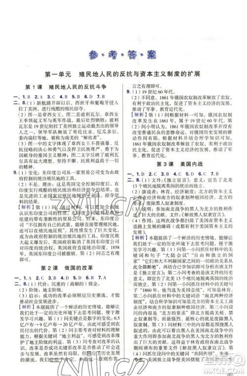 天津教育出版社2023学习质量监测九年级世界历史下册人教版参考答案